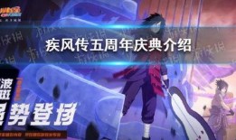 火影最新爆料周年庆